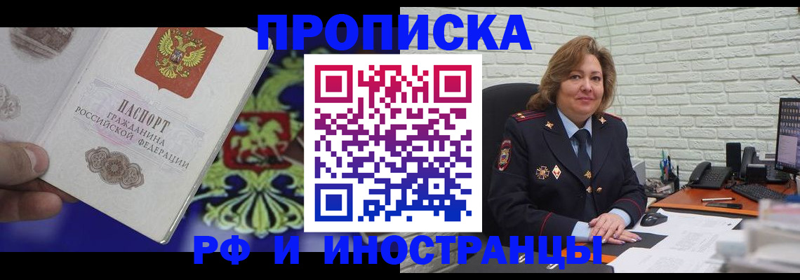 прописка ребенка в Протвино