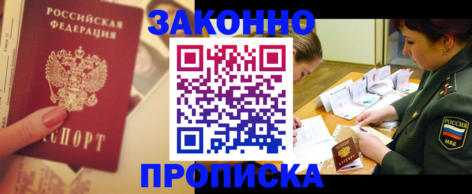 прописка для работы в Протвино