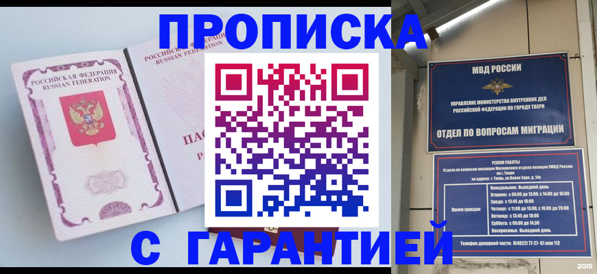 временная регистрация надежно в Протвино