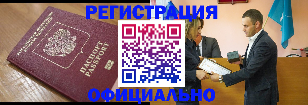 прописка для работы в Протвино