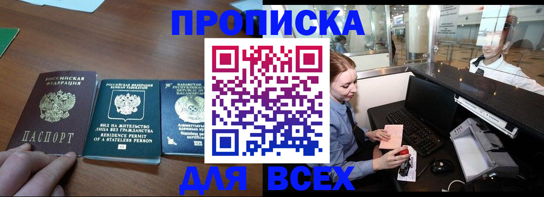 прописка для военкомата в Протвино